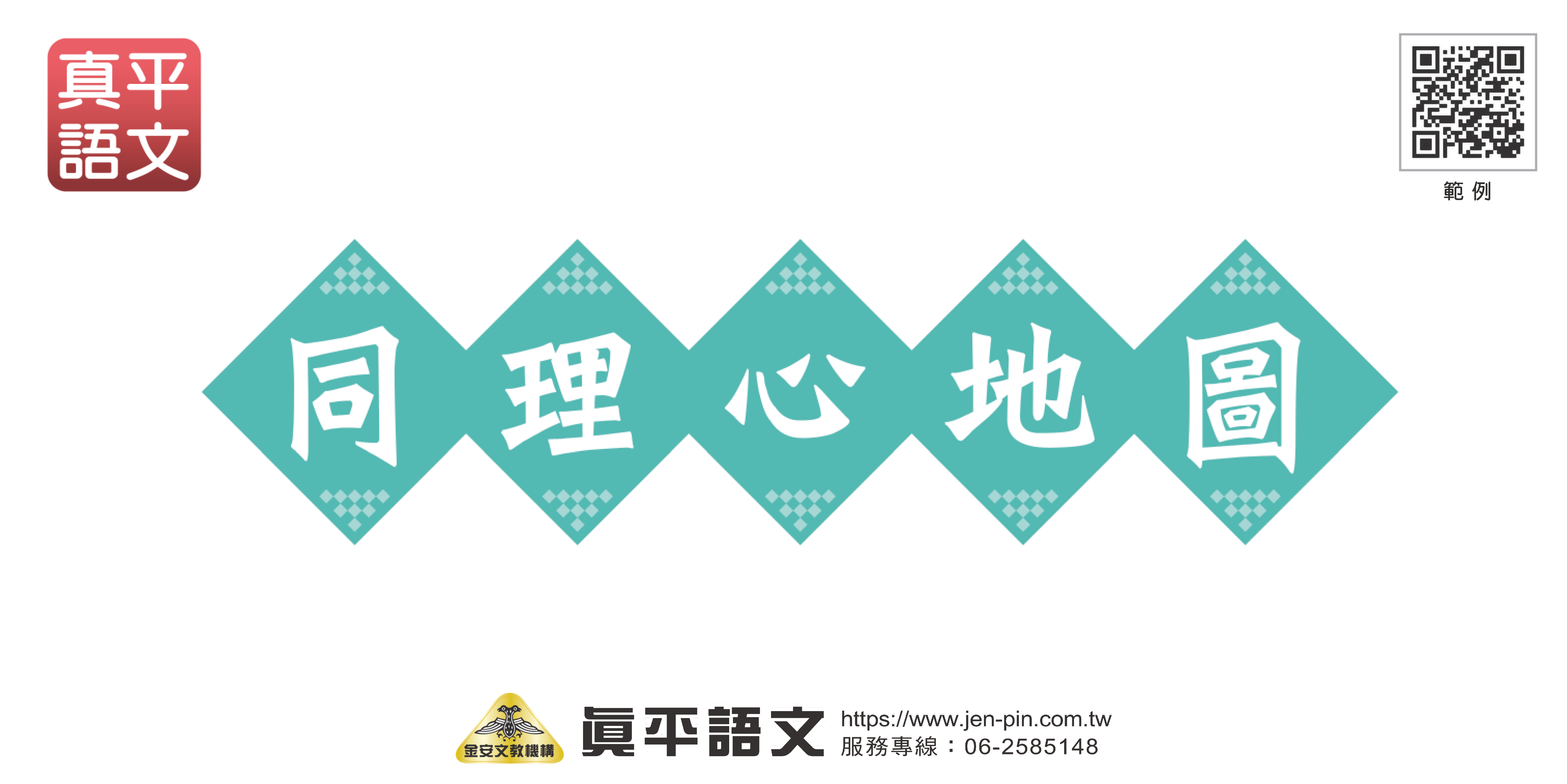 【節慶&宣導】 同理心地圖