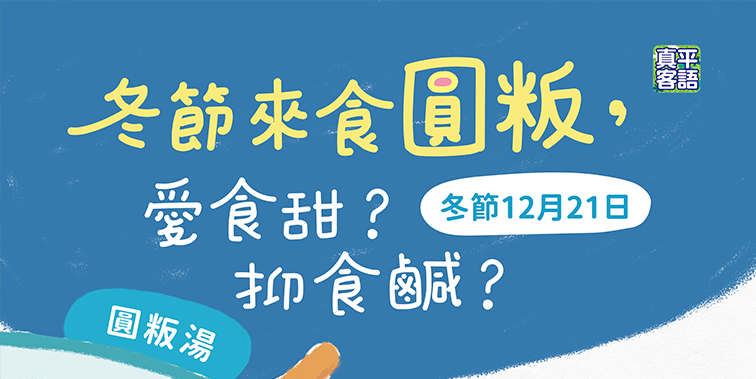 【節慶&宣導】 國小冬至海報/客語版