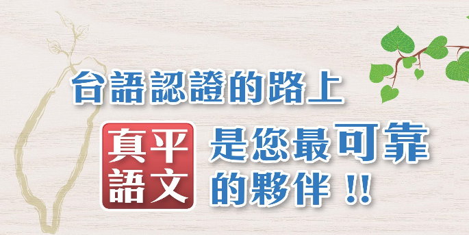 【書籍介紹】 真平臺語檢定用書