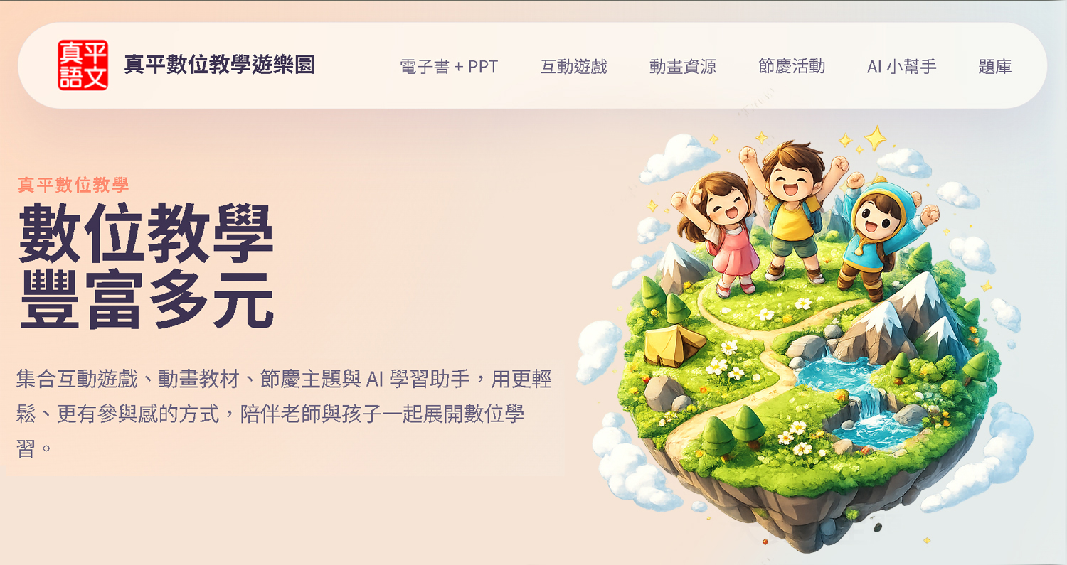 115數位教學遊樂園